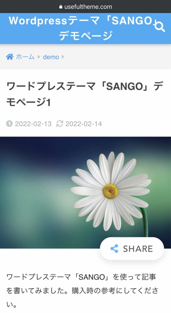 SANGO デモページ
