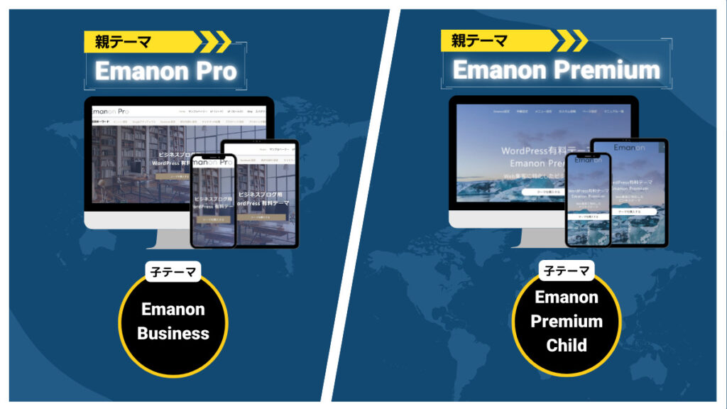 Emanon ProとEmanon Premiumとの違い