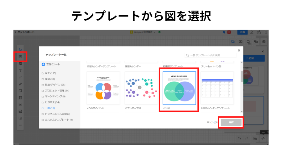 テンプレートから図を選択(Cacoo)1