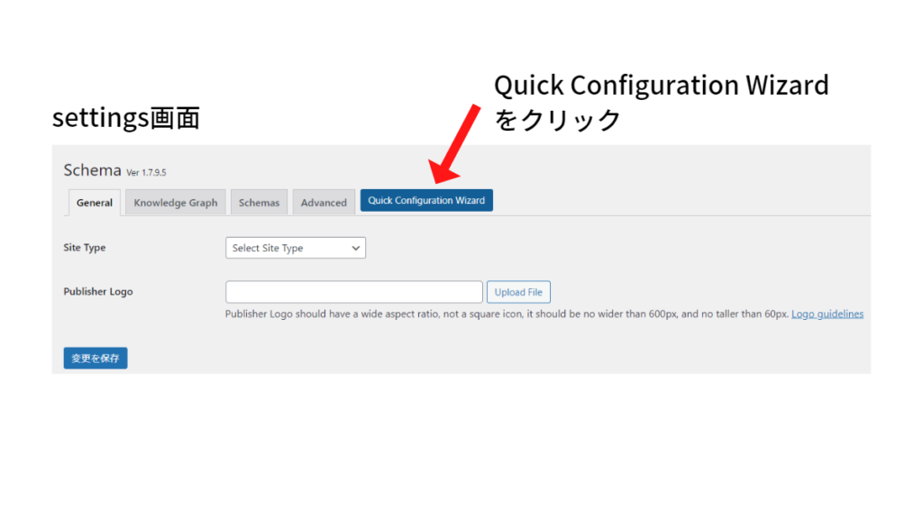 Schemaでの構造化データ設定方法「setting画面」step1