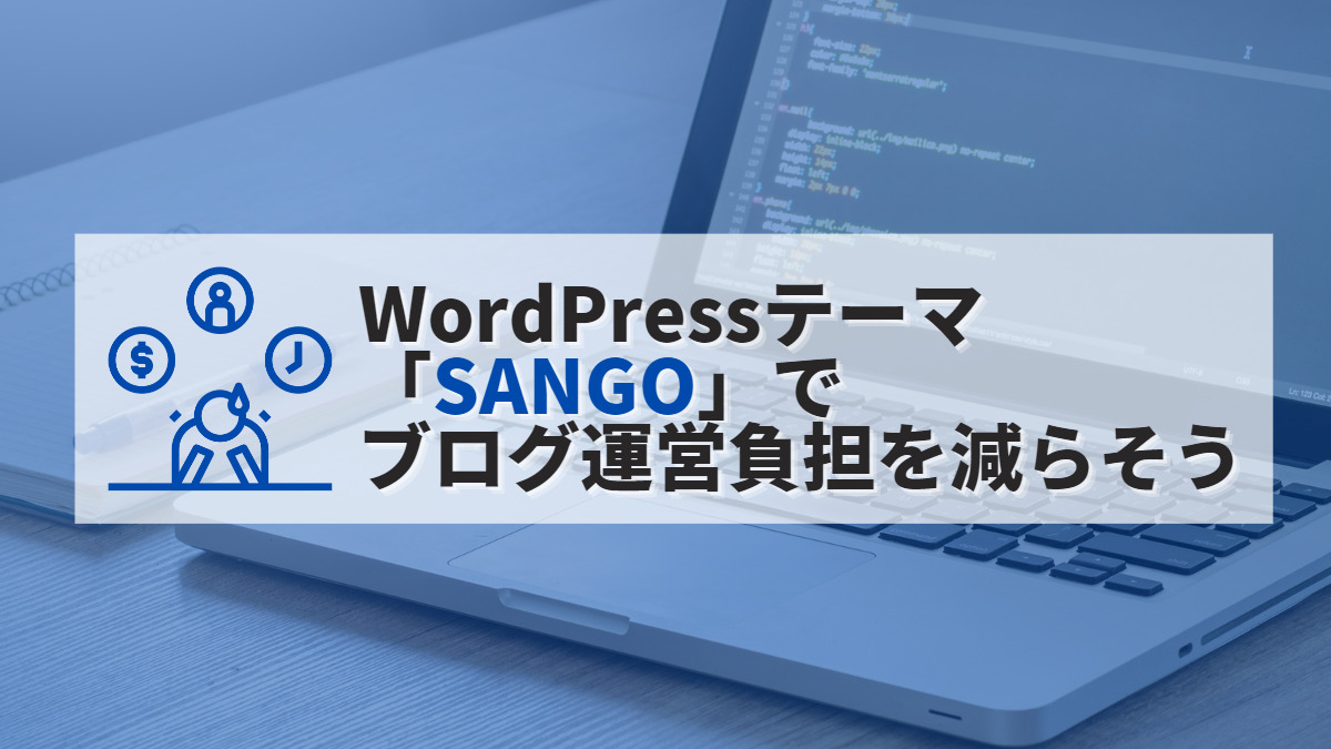 sangoページ sango-tag-page_default.jpg